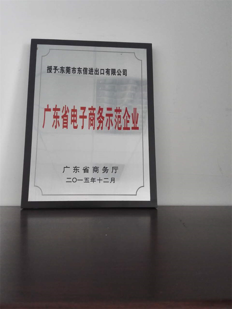 省电商示范企业